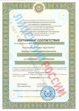 Сертификат соответствия СТО-СОУТ-2018 Менделеевск Свидетельство РКОпп